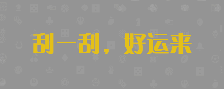 加拿大28最新官方预测